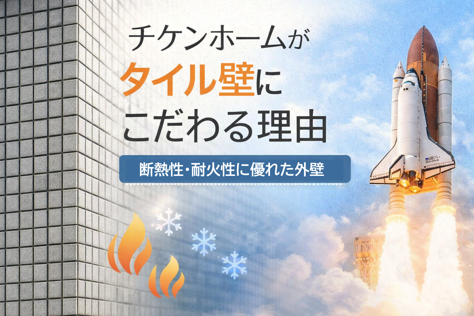 徳島で外壁選びが重要な理由